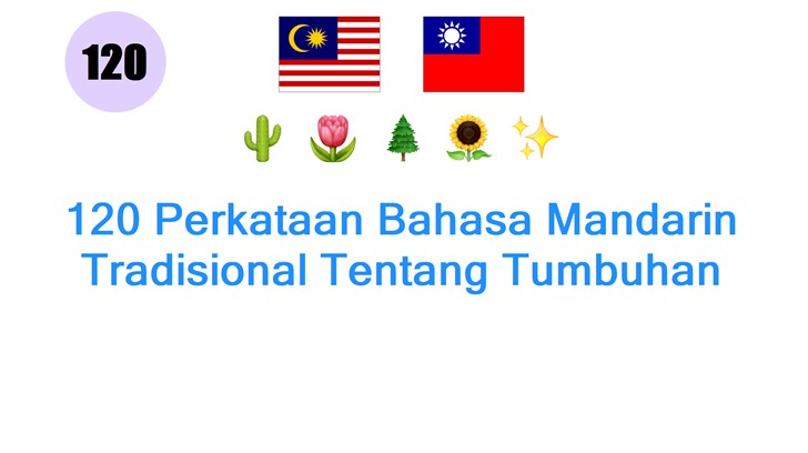 120 Perkataan Bahasa Mandarin Tradisional Tentang Tumbuhan